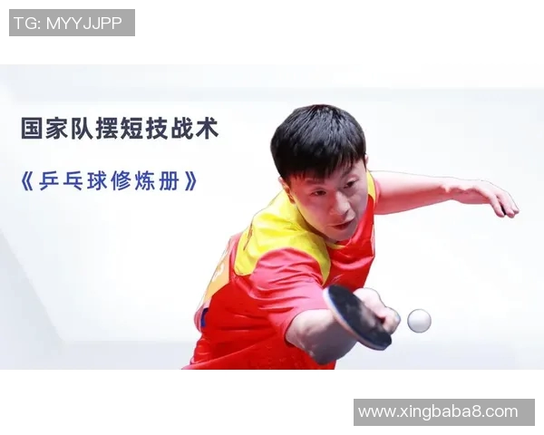 成都乒乓球队在亚运会上的意识表现与战术分析探讨